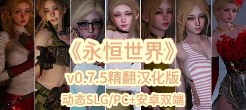 永恒世界|eternum